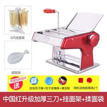 국수제면기 면뽑는기계 파스타 칼날 가정용 업소용 소형 압착기 수동 만두, 중국 레드 업그레이드 두꺼운 세 칼 + 반죽 국수