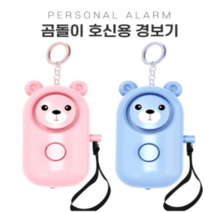 골드트리 호신용경보기 싸이렌경보기 여성 필수용품 렌턴기능 2개세트, 블루+핑크, 1세트