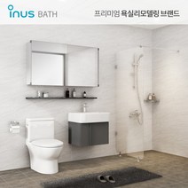 [이누스바스] [이누스] 욕실리모델링 패키지 모던알프스 (공용/거실욕실), 선택:샤워파티션