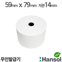 <당일출고>[한솔] 친환경 감열지 59×79 지관14mm (10롤/무약관) 무인발급기” class=”wr-img”></a></div></p></div></p></div></p></div><div class=