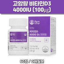 비타민D 4000IU D3 고함량 결핍 60정