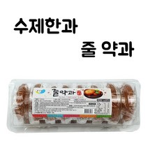 옛날과자 수제 장인 약과 매작과 유밀과 간식, 수제약과 두줄