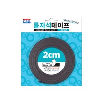 포비월드 롤자석테이프 RT-02 (20mmx5M) / 판촉용 전단지 광고 홍보물 학습용 재단자석 조각자석 스티커자석 접착자석 자석테이프, 1