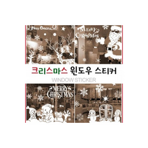 크리스마스 윈도우 스티커 포인트, JC-28