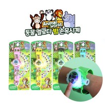 동물 멜로디 빔 손목 시계 캐릭터 어린이 아동 패션 선물