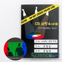 sc사이언스 CSI과학수사대 시각정보분석 빛과색 4인용, 본상품