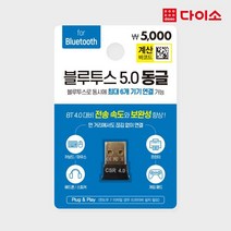 [다이소]블루투스 동글 ver5.0-1035660, 1개
