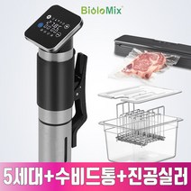 바이오로믹스 수비드 머신 5세대 SV-9008 와이파이 수조 거치대 진공포장기 추가구매가능, 5세대 + 스텐수조-25L