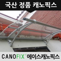 캐노픽스 650x1500 비가림 차양 주택 어닝 렉산 자재 상가캐노피, 렉산_투명/브라켓_그레이/파이프_그레이
