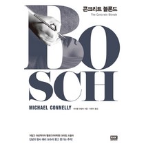 콘크리트 블론드, 알에이치코리아, 마이클 코넬리
