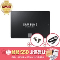 삼성전자 정품 870 EVO 250G 500G 1T 2T 4T + 사은품증정(고정나사4pcs + ㄱ자케이블증정), 870EVO1T(고정나사4pcs+기역자케이블증정)