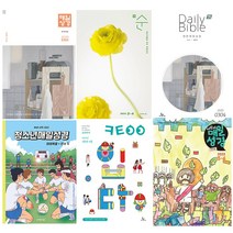 화평플러스몰 매일성경 큐티 2023년 3월 4월 개역개정 큐티아이 청소년 순 청매 큰글 본문 어린이 저학년 고학년, 매일성경_고학년