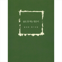 술도 못 먹는 영은이, 해드림출판사, 정지안