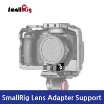 스몰리그 파나소닉 GH5s용 렌즈 서포트 아답터 2016