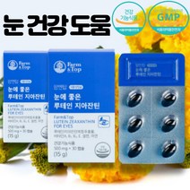 LuteinZeaxanthin 로테인 어린이 중학생 눈영양제 홈쇼핑 어린이 약국 코스트코 루테인 지아잔틴미니 뉴테인 10대 20대 30대 40대 50대 60대 70대 80대, 30정, 2개