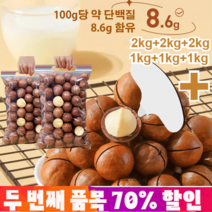1000g+1000g/2000g+2000g 마카다미아 우유향 신선한 건강 간식, 마카다미아*1000g