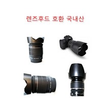 NIKKON D5000/D60/D50/D40X/D40등 18-558mm 번들용 HB-33