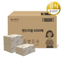 한예지 핸드타올 5000매