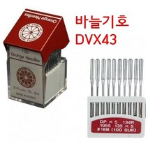 미싱부속나라 공업용미싱바늘 DVX43-와끼-삼봉바늘 DVX43, 9호, 1개