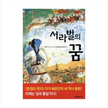 푸른숲주니어 서라벌의 꿈