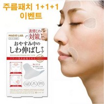 미간주름패치 리프팅 모공수축 팩 이마 미간, 긴타입 3개