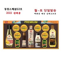 동원 스페셜 52호 선물세트+전용 부직포 쇼핑백 참치 액젓 참기름 리챔, 50개이상