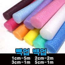 칼라 빽업 백업 원형 스폰지 가래떡 스펀지 스티로폼 막대, 1, 3cm(1M)-흰색