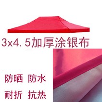 자바라텐트 행사용 대형 포장마차 천막 접이식캐노피 원단 네 다리 4 코너 천 3x3 미터 야외 접는 탑 천 광장 우산 천 방수 타포린 양산 천, 3x4.5 두꺼운 은색 접착제 red-e84