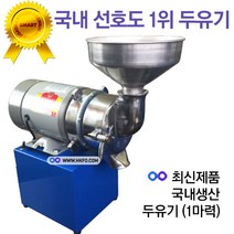 [하수구뚫음기계1마력] 한국기계MC PSM-K11 두유기 1마력