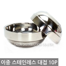 키친프리 스테인레스 이중 대접 14cm, 10개