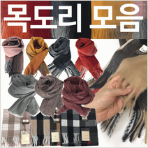 QIP512992신광[목도리모음]머플러/목도리/넥워머/숄/스카프