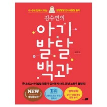 추천 김수연아기발달백과 인기순위 TOP100