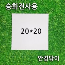 어스디자인-(20x20cm) 승화전사용 안경닦이 승화전사지 핸드폰크리너 초극세사원단 액정크리너