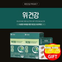 속쓰릴때 속쓰림 위산과다 위통증 위점막 트림 자주 속이 메스꺼울때 메스꺼움 헛구역질 위가 아플때 안좋을때 위산억제제 에 좋은 위건강 헬리코박터균 영양제, 2BOX(+레모나구미 2개)