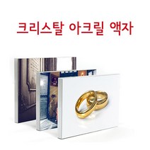 아크릴액자 인테리어액자 가족액자 웨딩액자 포토테이블 돌액자 사진인화