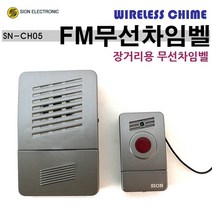 EZEN 시온 장거리용 무선차임벨 송신부+수신부+아답터 1set 무선호출벨 차임벨 무선초인종