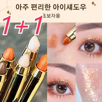 1+1브라이트너 아이섀도우 블렌딩이 쉬운 아이섀도 듀얼 헤드 디자인펄이 들어가 화려하고 입체적인 눈매 연출 360도 실키한 촉감매끈하게 빛나는 눈매 완성, 02#오렌지*1+04#베리컬러*1, 02#오렌지+04#베리컬러, 1세트