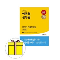 에듀윌 행정학 기출문제집 군무원 시험