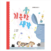고래책빵 기특한 생각 +미니수첩제공