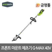 그린웍스 G-MAX 40V 충전예초기 40V 본체 BL모터 2단분리형 잔디깍기 벌초, 1개