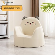 베이비 프리미엄 쇼파 의자 1인용 캐릭터 PU소파 아동 토끼의자 아동 캐릭터 낸시 어린이 소파 아기 아기 소파 귀여운 만화 좌석 소녀 공주 독서 코너 소파에 앉아 학습, 라지 베이지 코코아 라이스