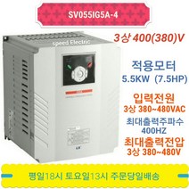 LS인버터 SV055IG5A-4 5.5KW 7.5마력 삼상 440V