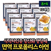 식약처인증 항산화 영양제 프로폴리스 PROPOLIS 아연 30캡슐 x12통 핏시드 고함량 비타민E어린이 키즈 아이 청소년 성인 중년 노인 면역 뉴질랜드 USP 폴리폴리스