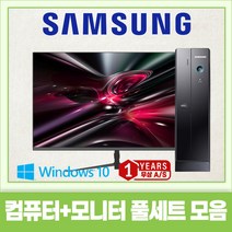 삼성 슬림 컴퓨터 본체 + 신품 LED모니터 세트 신품SSD240G 업무용 학원용 가정용 지포스 HDMI지원 윈도우10, 본체만, 06. i5-6400/8G/256G+500G/GT520