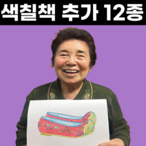 부모님 어르신 색칠공부 컬러링북 추가12종 색연필 롤필통, 상품10. 마음을 그리면 꽃