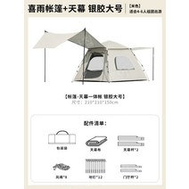 야외캠핑 원터치텐트 한강텐트 타프쉘 경량, 실버캐노피베이지색4-6인