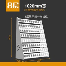 스마트폰 휴대폰 대량 다중 거치대 모바일게임 스탠드 라이브 방송 자동사냥, 8단 폭 1020mm 96대 거치가능