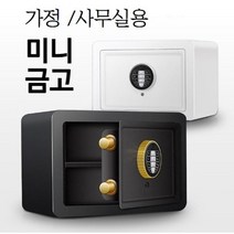 소중한 물건 귀중품 보관하는 2중 잠금 가정용 금고 사무실금고 소형금고 작은금고 미니금고 현금 지폐 통장 보관 2단적재, 블랙