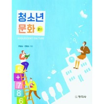 청소년문화, 권일남(저),창지사,(역)창지사,(그림)창지사, 창지사, 권일남,전명순