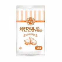 가루 파우더 업소 치킨 전용 믹스 매운맛 백설 5kg백설 치킨전용믹스 치킨파우더 치킨가루 가루 매운맛 전문점 식자재 식자제 식자재쇼핑몰 식자재마트 식당 식당용 업소 업소용, 본상품